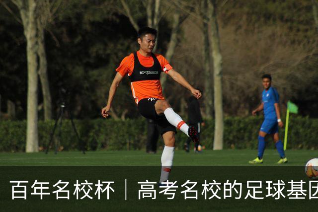 百年名校杯｜高考名校的足球基因，南京十三中靠什么越挫越勇？
